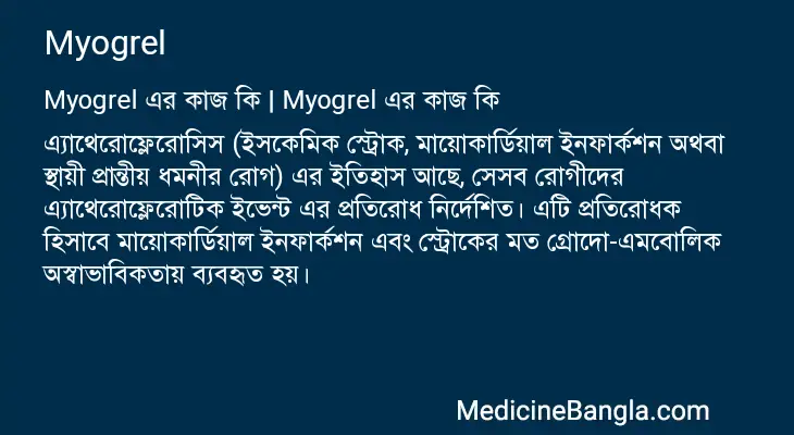 Myogrel in Bangla