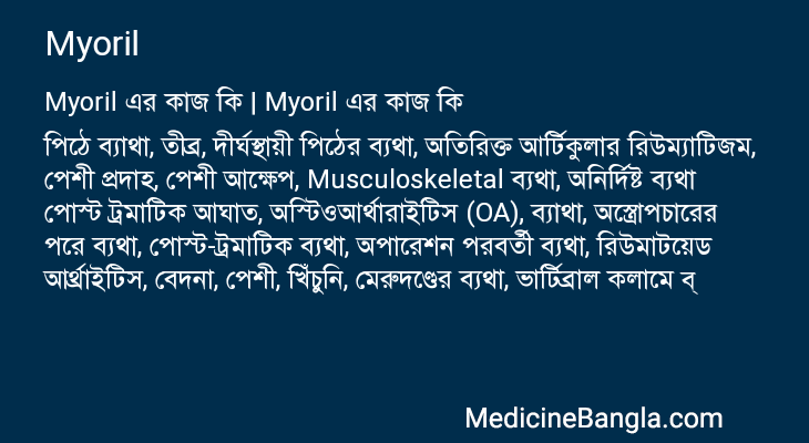 Myoril in Bangla