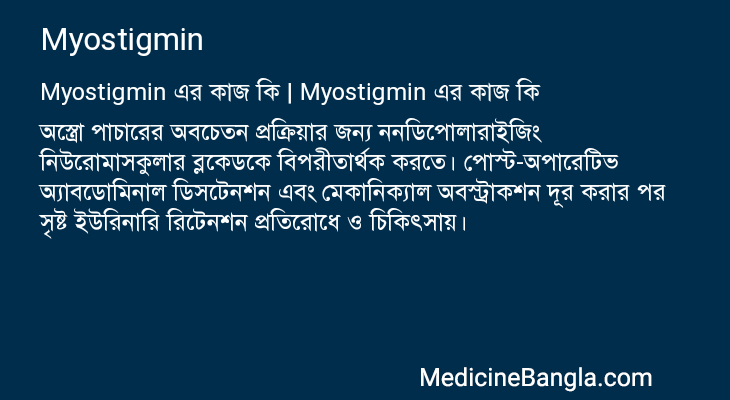 Myostigmin in Bangla