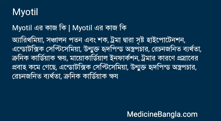 Myotil in Bangla