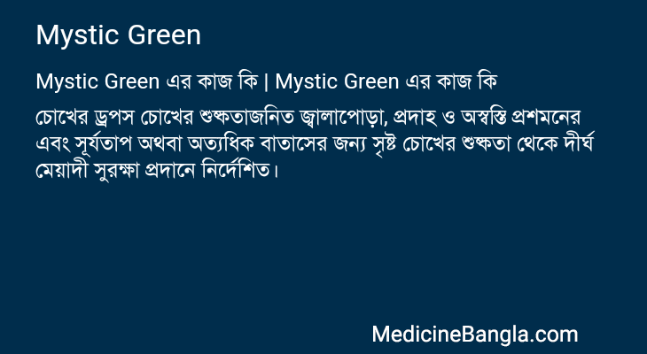 Mystic Green in Bangla