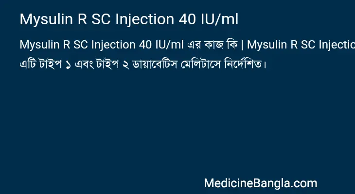 Mysulin R SC Injection 40 IU/ml in Bangla