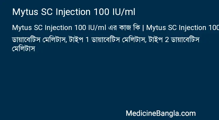 Mytus SC Injection 100 IU/ml in Bangla