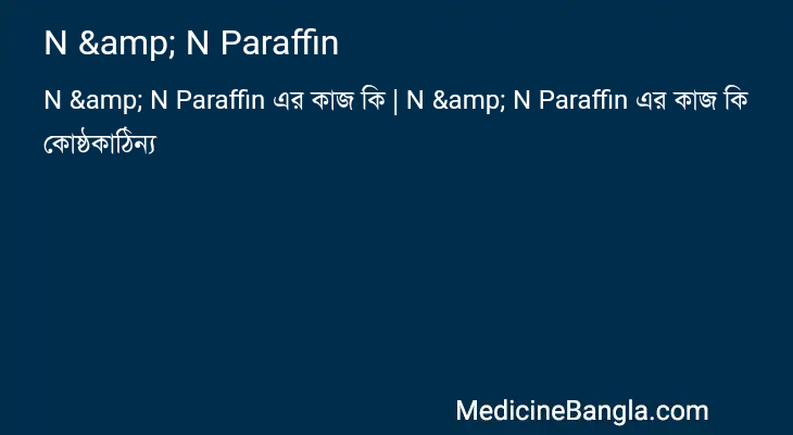 N & N Paraffin in Bangla