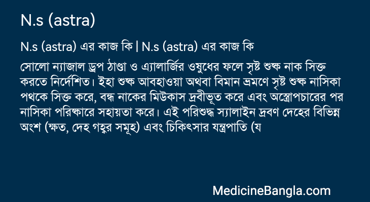 N.s (astra) in Bangla