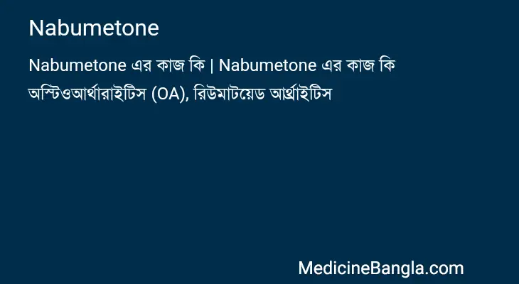 Nabumetone in Bangla