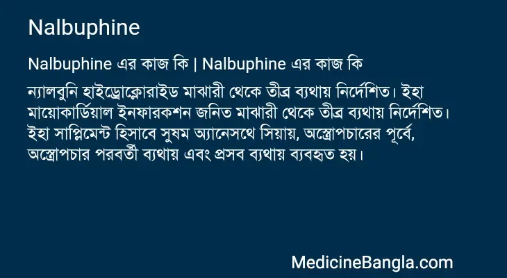 Nalbuphine in Bangla