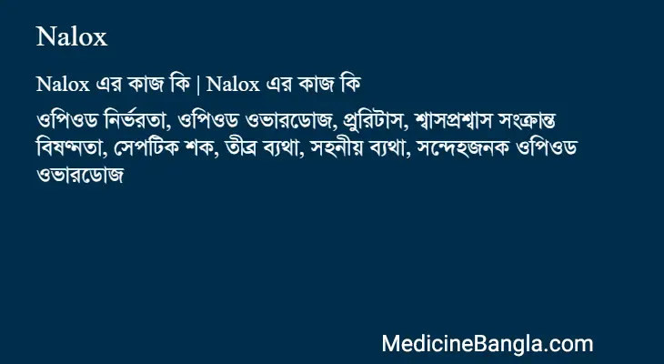 Nalox in Bangla