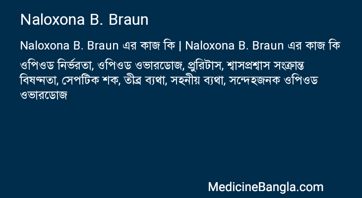 Naloxona B. Braun in Bangla