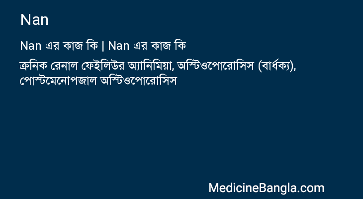 Nan in Bangla