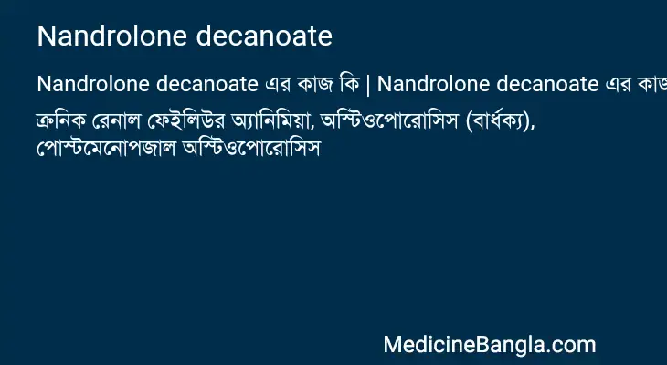 Nandrolone decanoate in Bangla