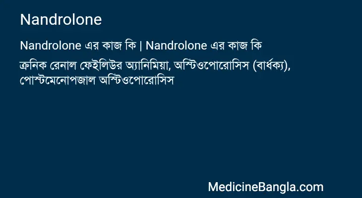 Nandrolone in Bangla