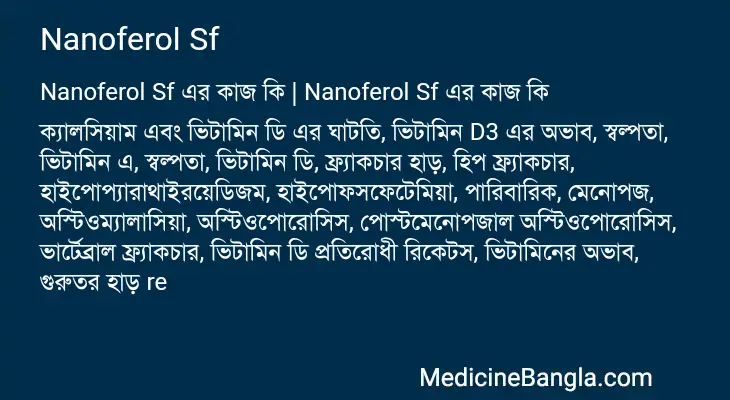 Nanoferol Sf in Bangla