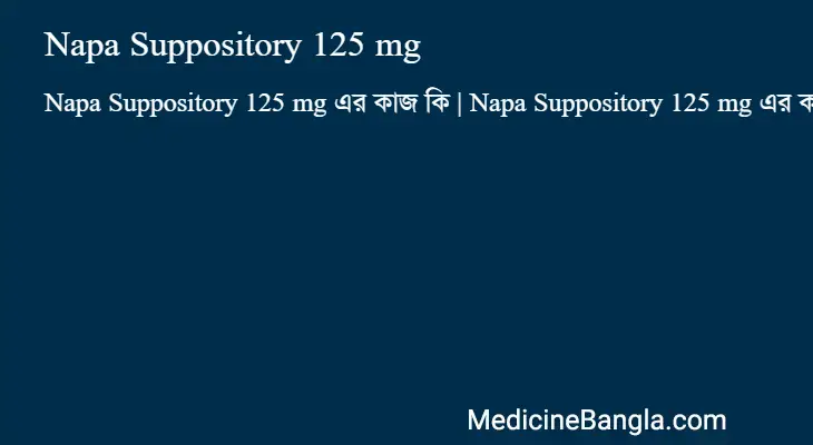 Napa Suppository 125 mg in Bangla