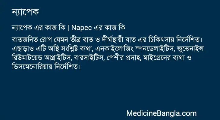 ন্যাপেক in Bangla