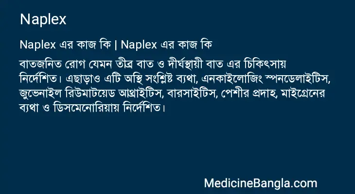 Naplex in Bangla