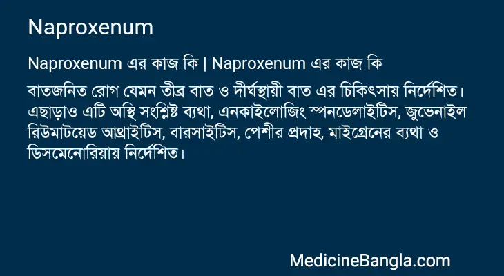 Naproxenum in Bangla