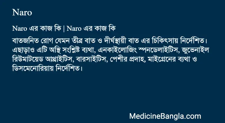 Naro in Bangla