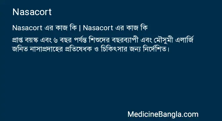 Nasacort in Bangla