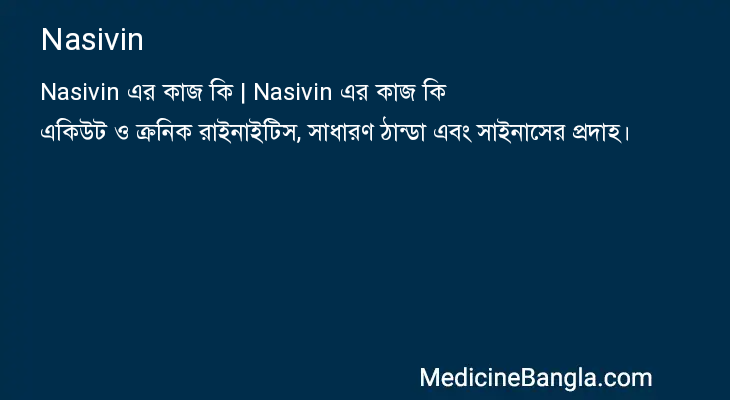 Nasivin in Bangla