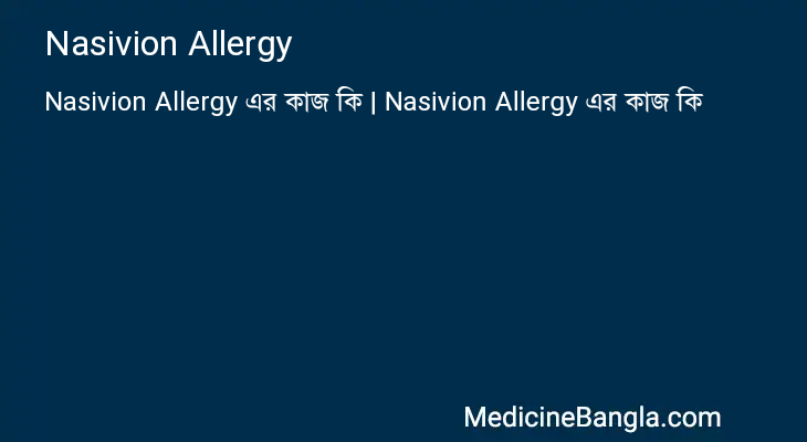 Nasivion Allergy in Bangla