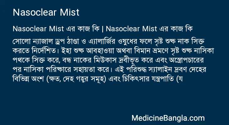 Nasoclear Mist in Bangla