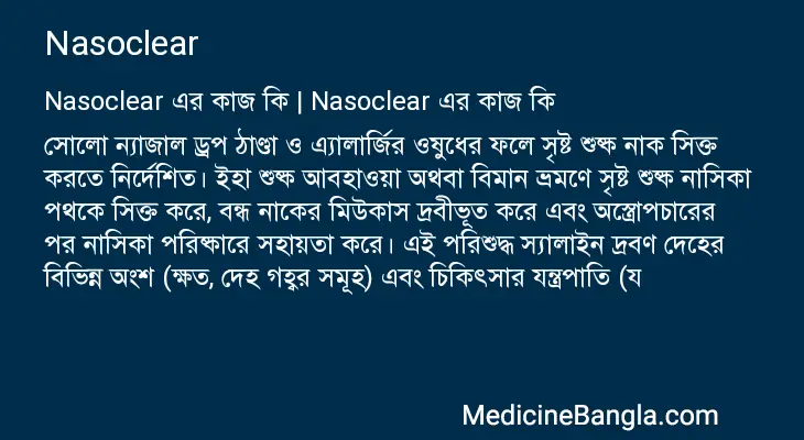 Nasoclear in Bangla