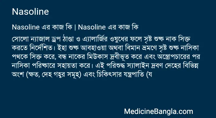 Nasoline in Bangla