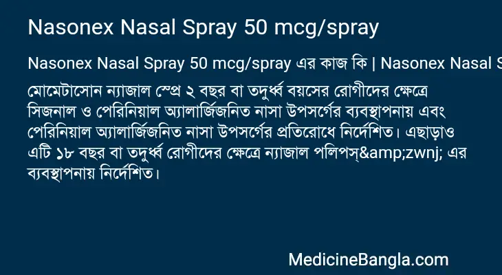 Nasonex Nasal Spray 50 mcg/spray in Bangla