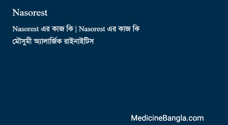 Nasorest in Bangla