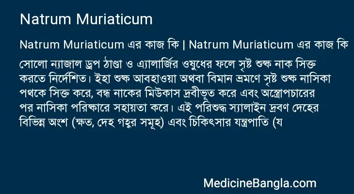 Natrum Muriaticum in Bangla