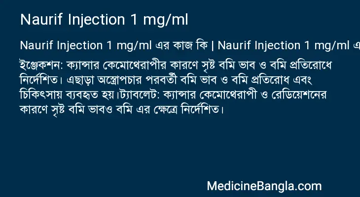 Naurif Injection 1 mg/ml in Bangla