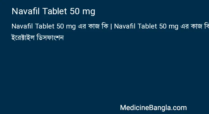 Navafil Tablet 50 mg in Bangla