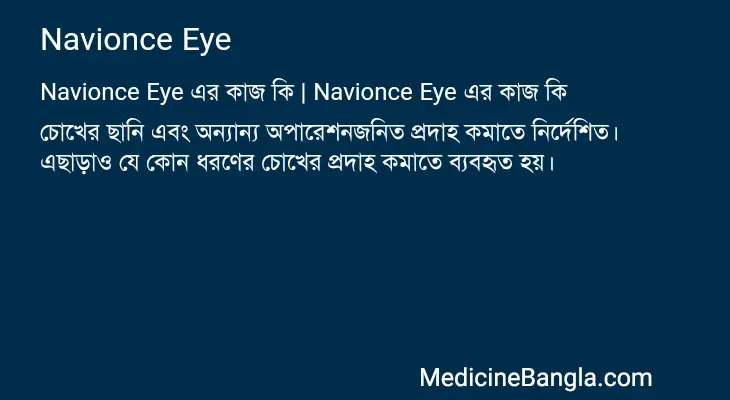 Navionce Eye in Bangla