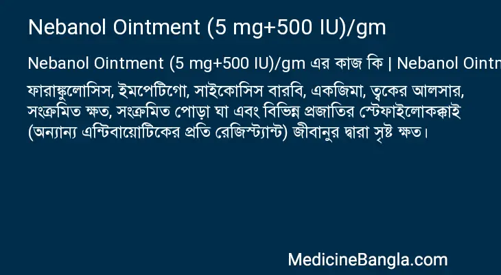 Nebanol Ointment (5 mg+500 IU)/gm in Bangla