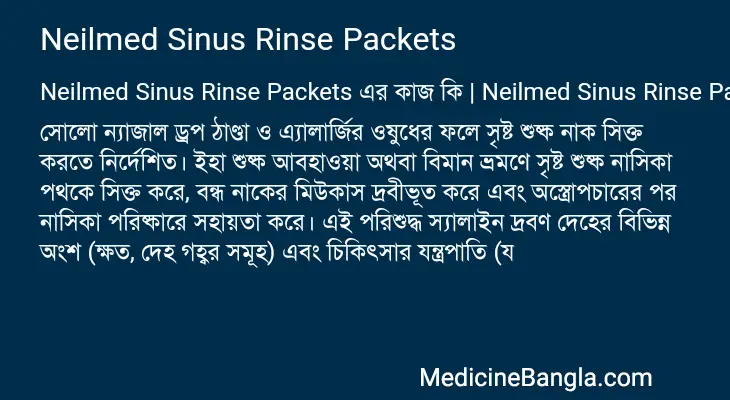 Neilmed Sinus Rinse Packets in Bangla