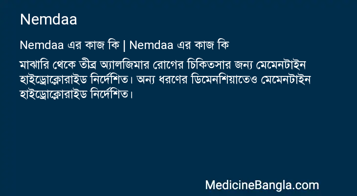 Nemdaa in Bangla