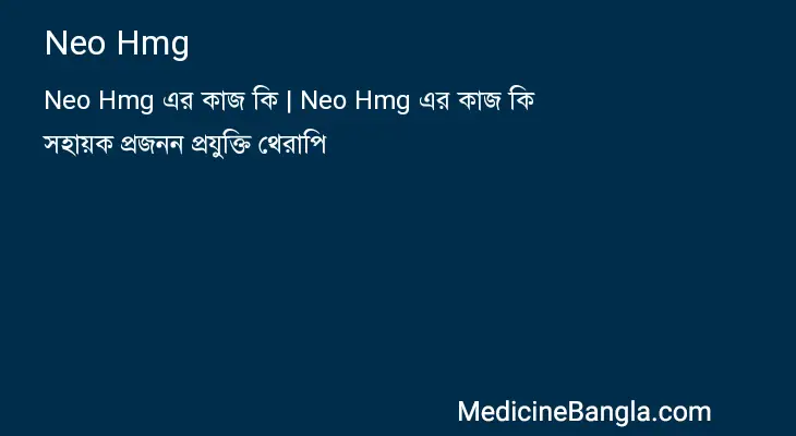 Neo Hmg in Bangla