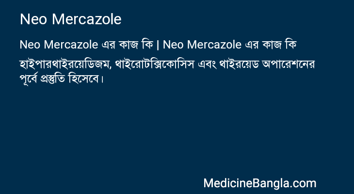 Neo Mercazole in Bangla