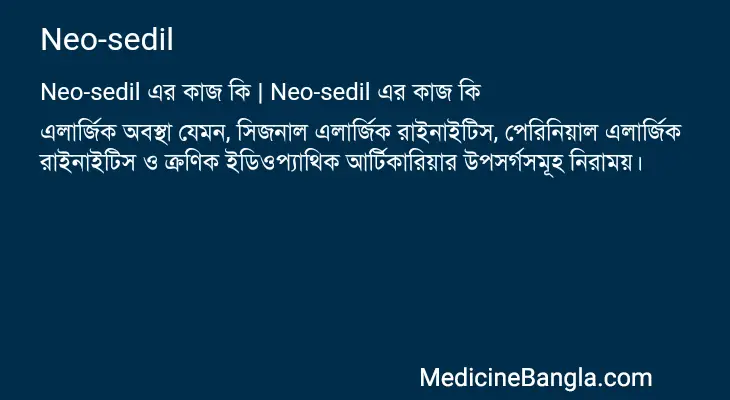 Neo-sedil in Bangla