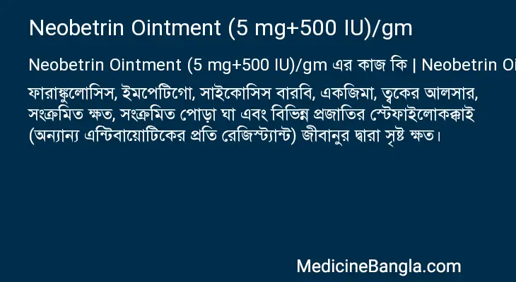 Neobetrin Ointment (5 mg+500 IU)/gm in Bangla