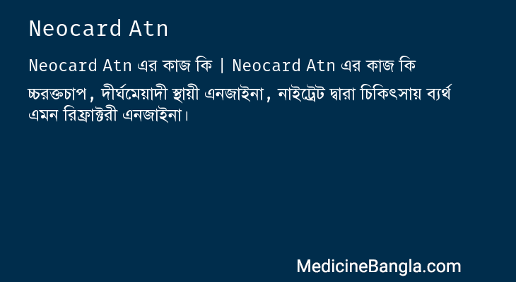 Neocard Atn in Bangla