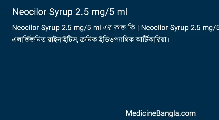 Neocilor Syrup 2.5 mg/5 ml in Bangla