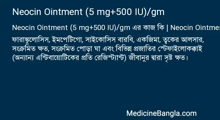 Neocin Ointment (5 mg+500 IU)/gm in Bangla