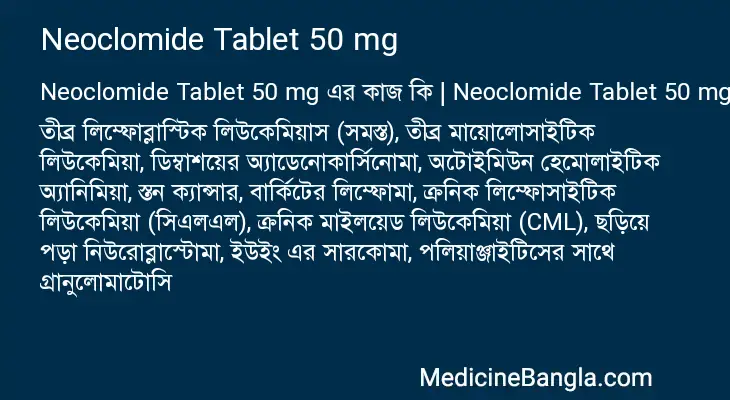 Neoclomide Tablet 50 mg in Bangla