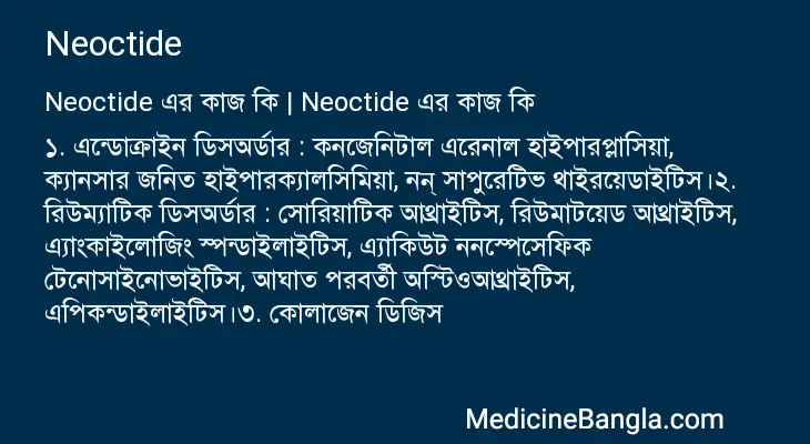 Neoctide in Bangla