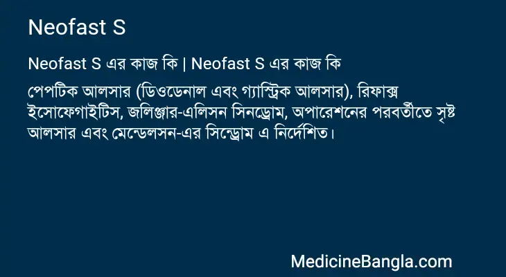 Neofast S in Bangla