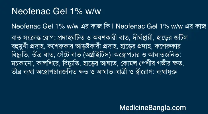 Neofenac Gel 1% w/w in Bangla