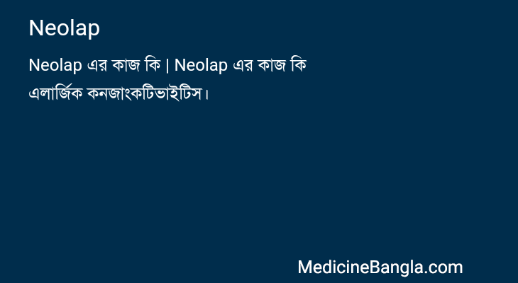 Neolap in Bangla