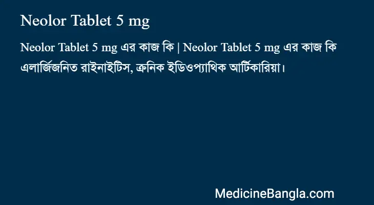 Neolor Tablet 5 mg in Bangla